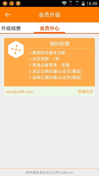 ΢��Ӫ����ʦ�ƽ������v1.6 ���°�