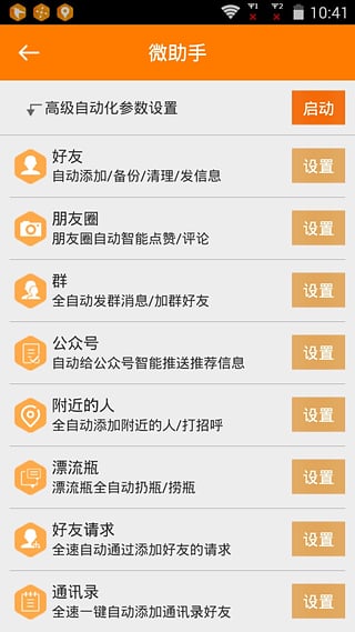 ΢��Ӫ����ʦ�ƽ������v1.6 ���°�