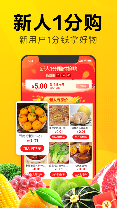 美团优选app苹果版 v6.0.0 最新版