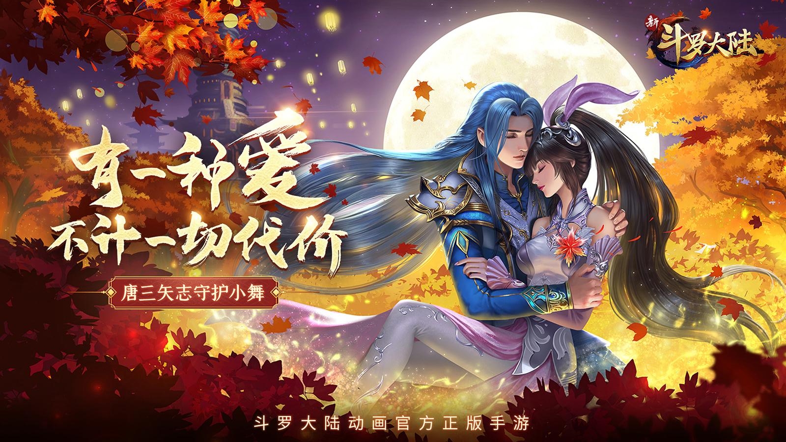 新斗罗大陆91版 v1.1.3.1 安卓版