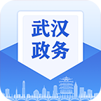 武汉政务服务爱游戏登录心v2.1.12 最新版
