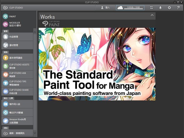 clip studio paint ex pro破解版(动漫设计软件)