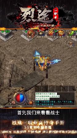 烈途三职业v110最新版