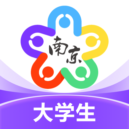 南京大学生版app