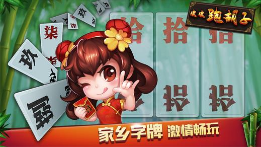 湖南皮皮跑胡子最新版v140官方版