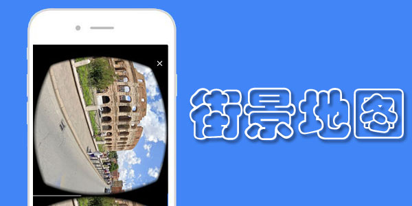 首页 专题合集 → 街景地图 街景地图全景软件app,全球高清街景地图