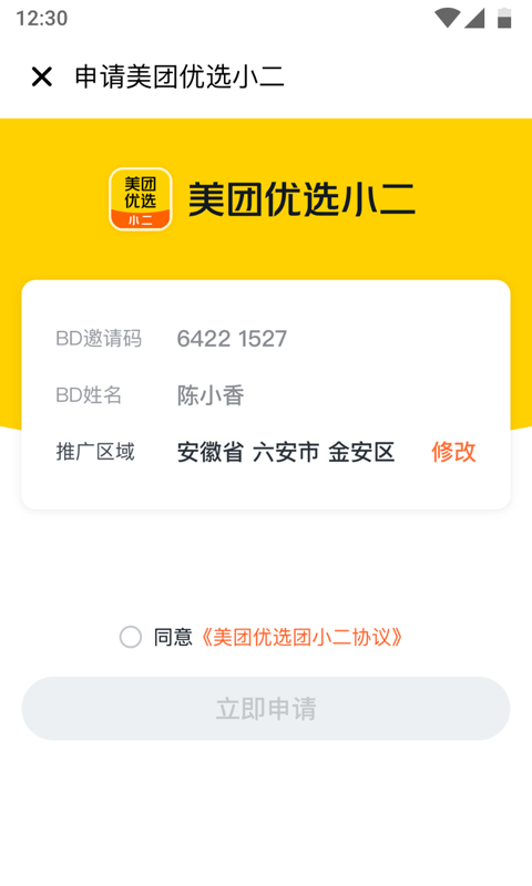 美团优选小二appv122官方版