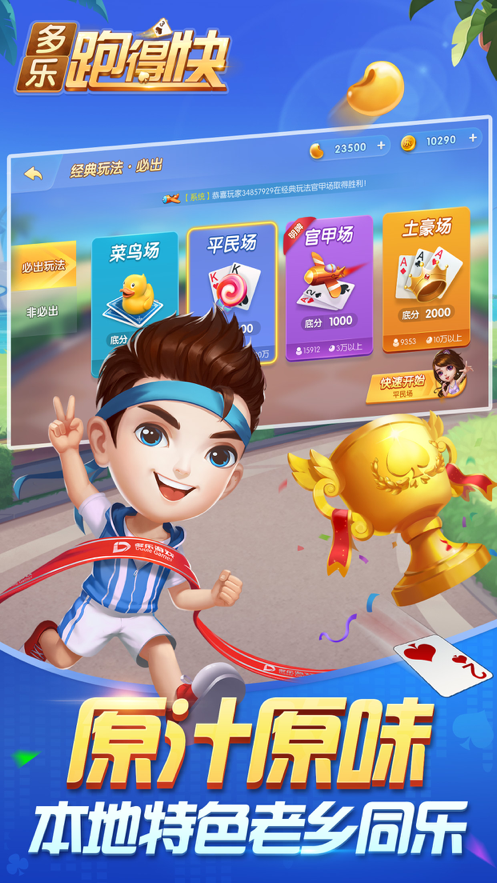 多乐跑得快ios下载