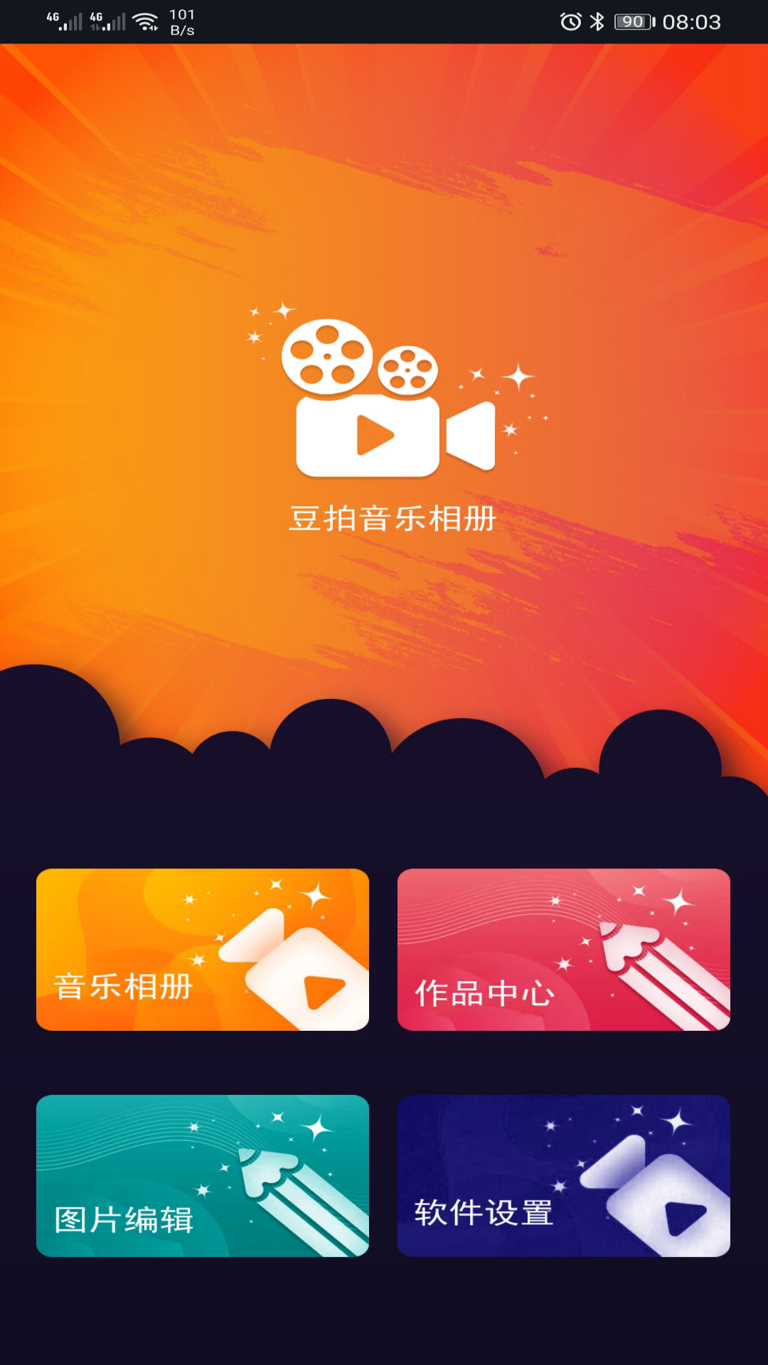 豆拍音乐相册app v21.4.28 最新版