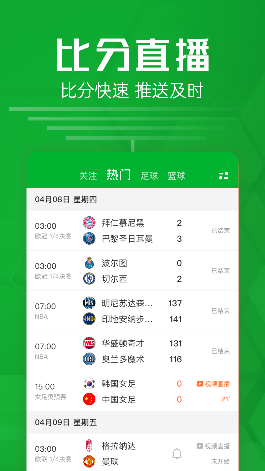 90vs足球即时比分滚球版app免费下载-90vs足球即时比分滚球版最新2023下载v3.2-爱东东下载
