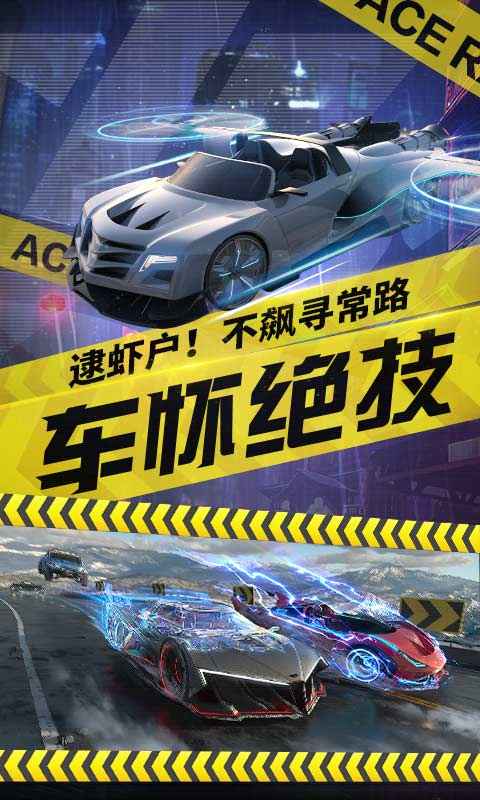 王牌竞速v307安卓版