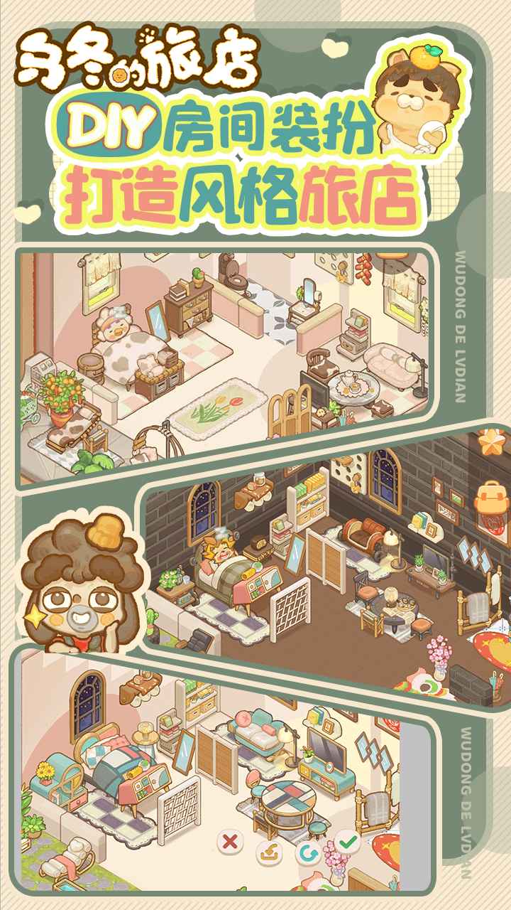 乌冬的旅店v33安卓版