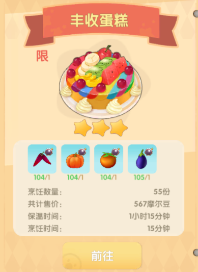 摩尔庄园土地节菜谱摩尔庄园土地节攻略图解
