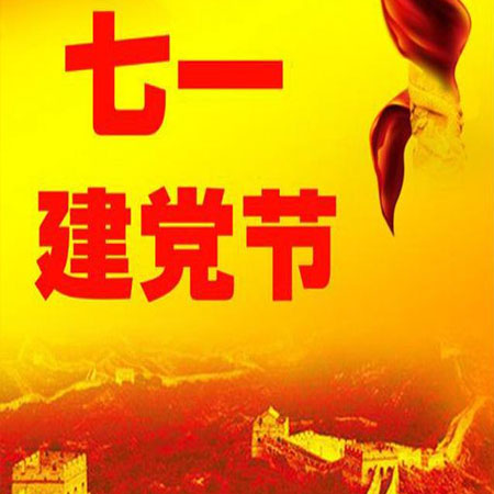 2021七一建党节100周年背景图 祝党100岁生日快乐