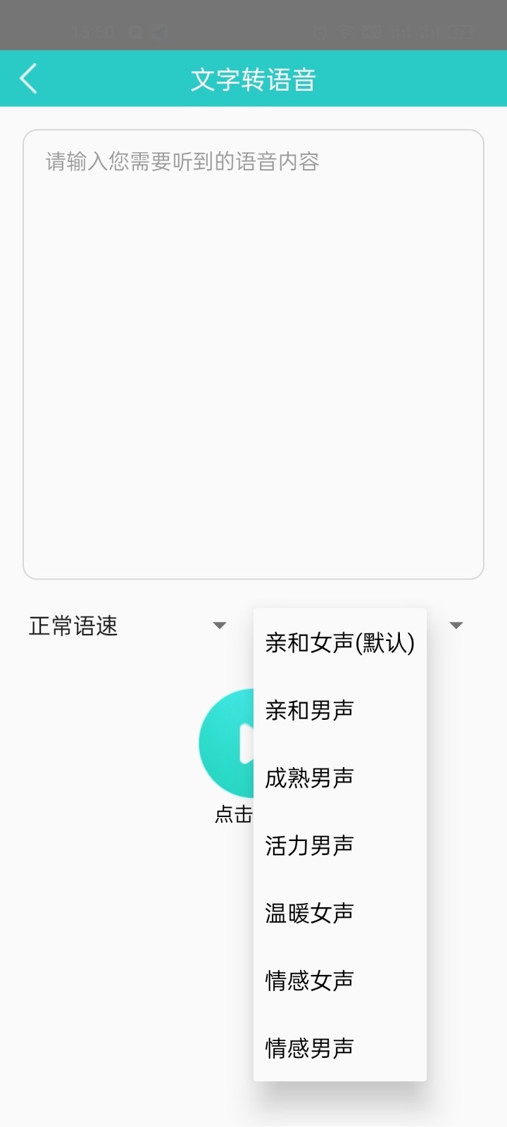 文字转语音app v1.0.1 手机版