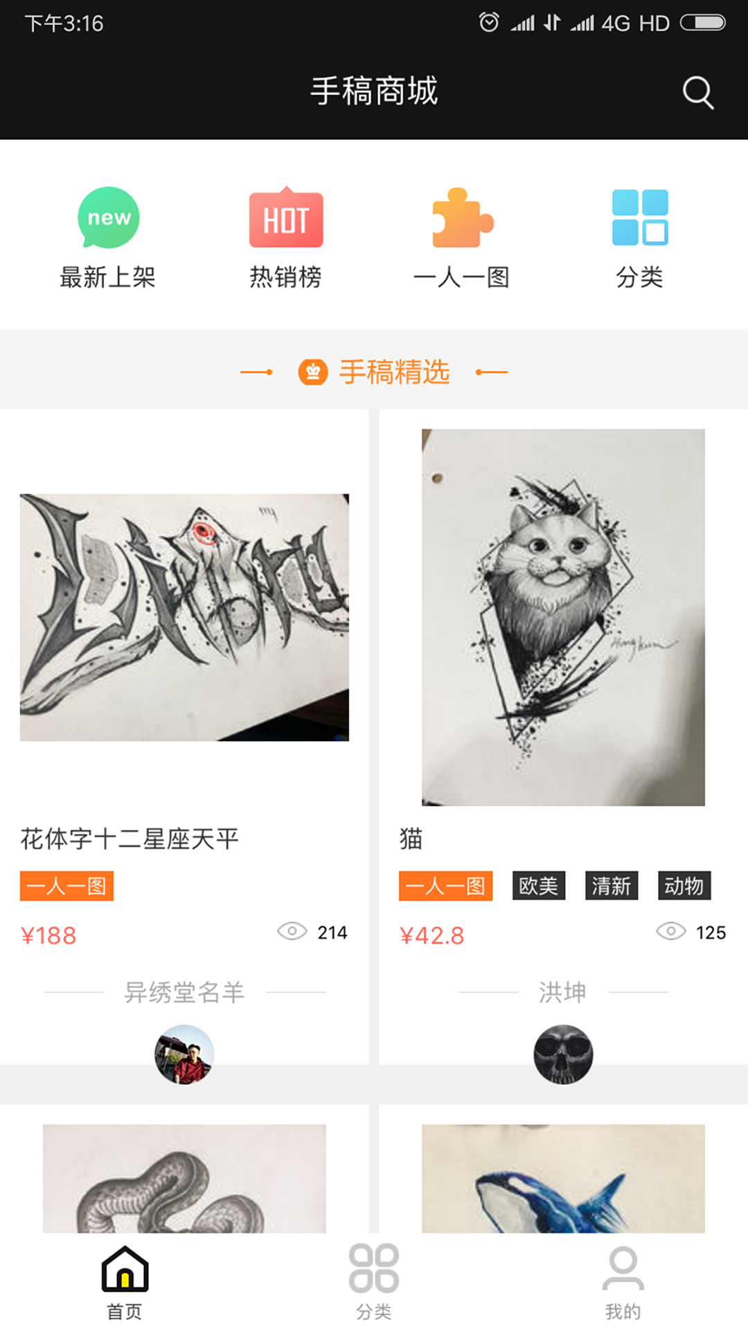 标签:手机购物软件纹身app平台:android厂商:北京微蜜科技有限公司