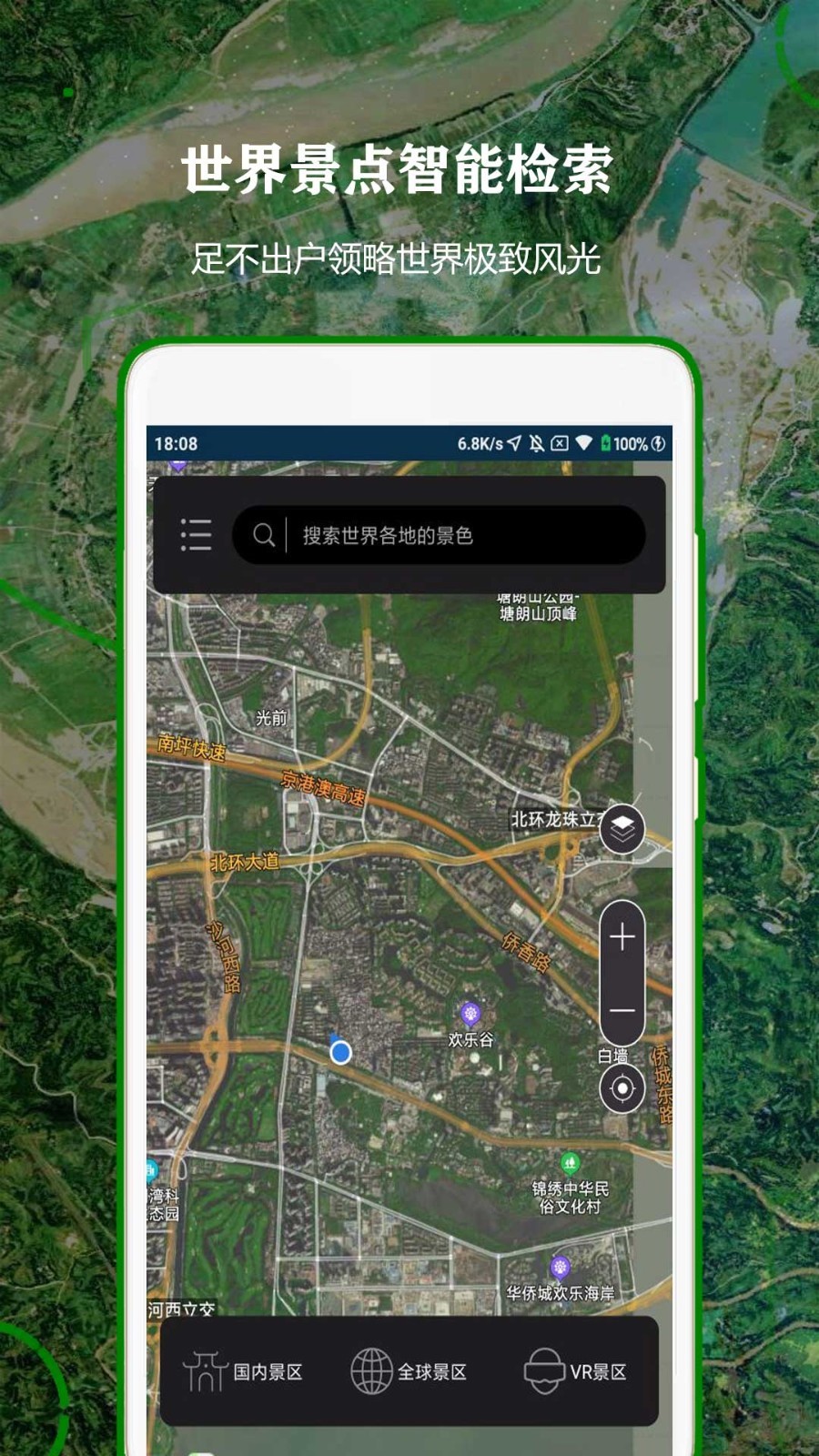世界街景3d地图app v1.0.0 最新版