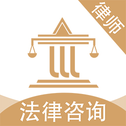 天眼律师法律咨询app