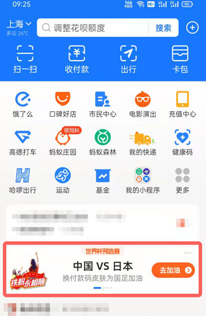 支付宝付款码国足皮肤怎么获得支付宝国足皮肤获取方法步骤图解