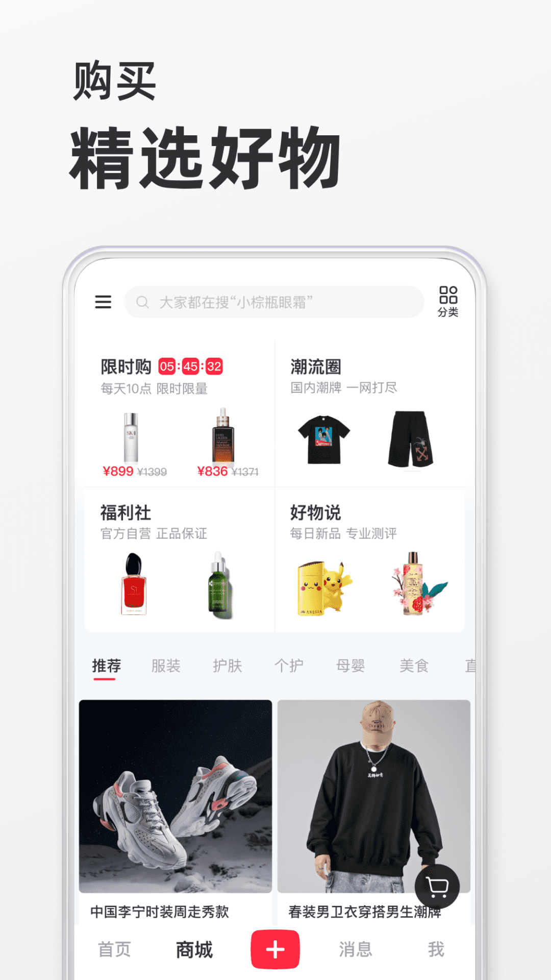 2022小红书app最新版v7.42.0 官方安卓版