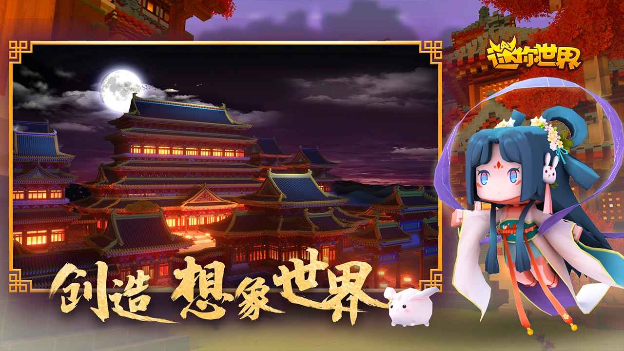 迷你世界手游v185安卓版