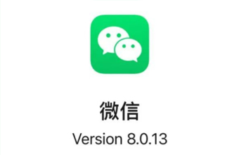 微信8.0.13更新了什么？微信iOS8.0.13下载安爱游戏登录