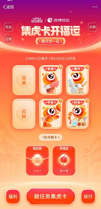 微博集卡2022攻略微博集卡红包怎么提现