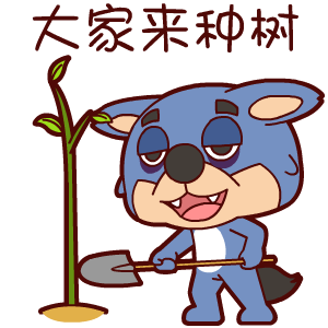 2022植树节快乐动态表情大全