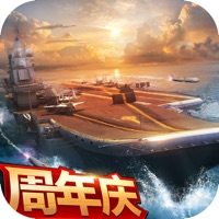 现代海战iOS版