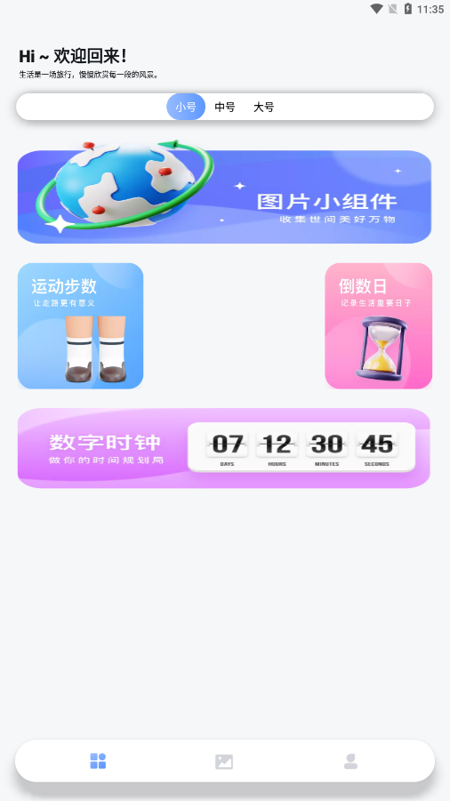百变主题图标v11最新版