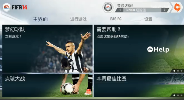 FIFA14手机版