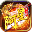 阿星无限刀 v1.3.0 安卓版