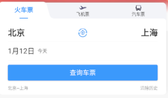 中国铁路12306下载并安装