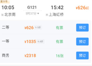 中国铁路12306下载并安装