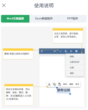 word办公文档编辑app