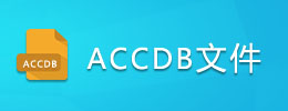 ACCDB�ļ�