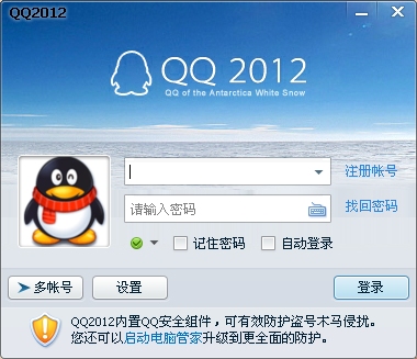 qq2012去广告显IP版下载(5062)优化安装版