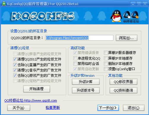 KqConfig For QQ2012V2.8.2.0 ɫѰ