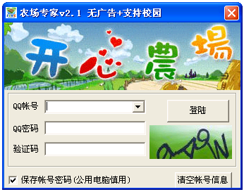 农场专家(支持自动播种浇水、自动收获、自动偷取等)2.2 绿色免费版