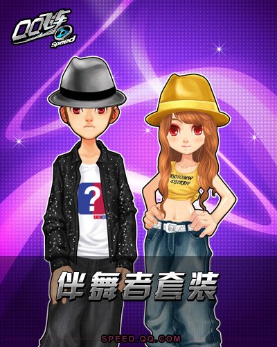 �������� QQ�ɳ���������װ�͵�����