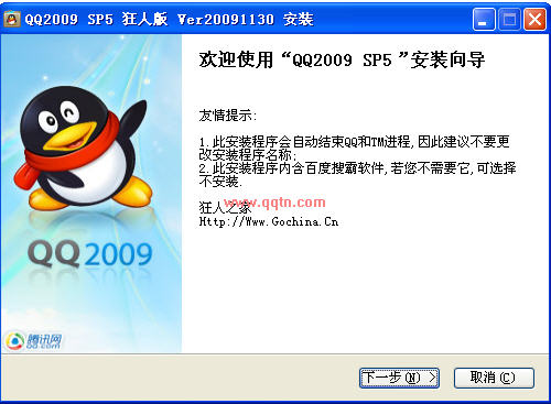��ѶQQ2009 SP6 ���˰�(IP�汾��ʾ)V20091215 �ٷ���װ��