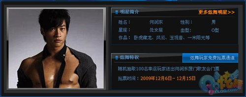 完美何润东开唱 浪漫QQ炫舞为您开道