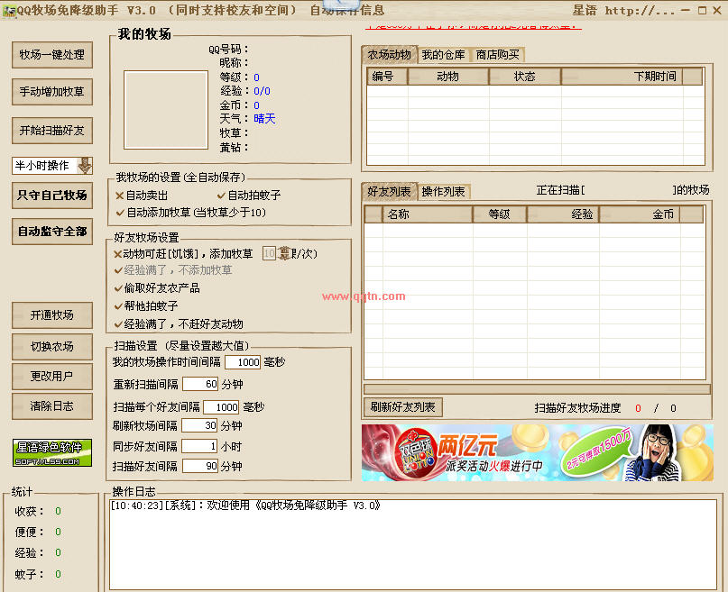 QQ�����⽵������V3.8 ��ɫ��Ѱ�