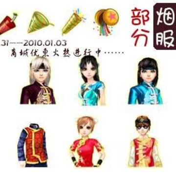 QQ炫舞年末折上折 礼花新衣闹新年