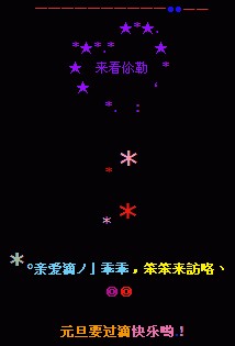 Ԫ��Ҫ���ÿ���Ӵ_2011Ԫ��ף��QQ�ռ����Դ���