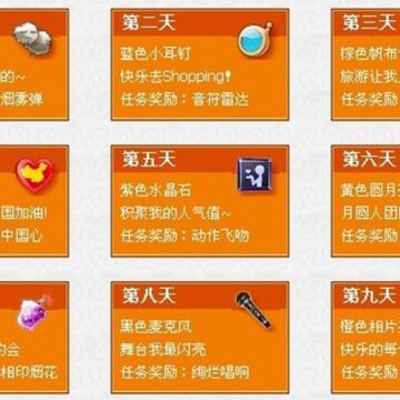 60华诞 来《QQ炫舞》共享狂欢盛典