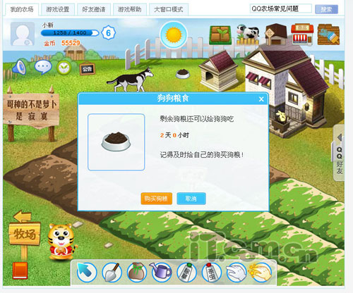 无需花钱 教你免费得到QQ农场狗粮