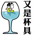 悲剧,各种“杯具”QQ表情下载