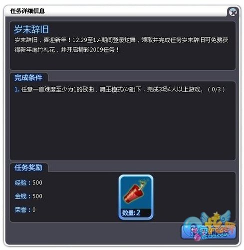 《QQ炫舞》贺新年 演绎那场风花雪月