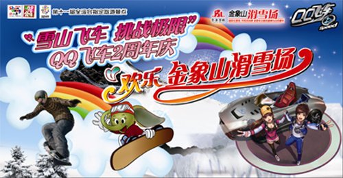 ѩ��Ư�� QQ�ɳ�����������¿�